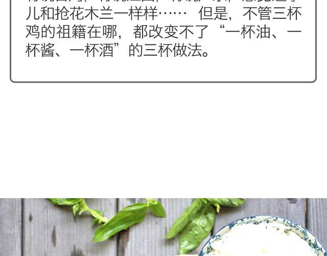 《半饱》第15期 三杯鸡 第4页