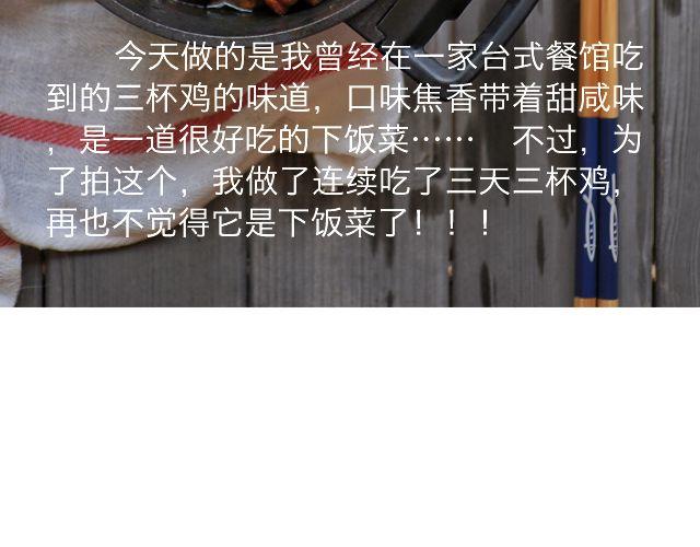 《半饱》第15期 三杯鸡 第6页