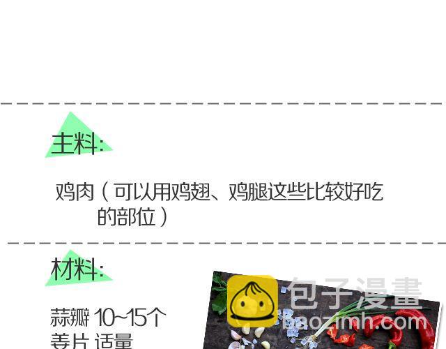 《半饱》第15期 三杯鸡 第7页