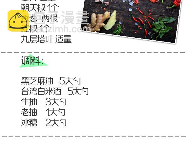 《半饱》第15期 三杯鸡 第8页