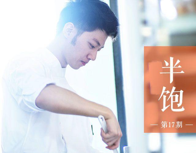 《半饱》第17期 情人节小饼干 第1页