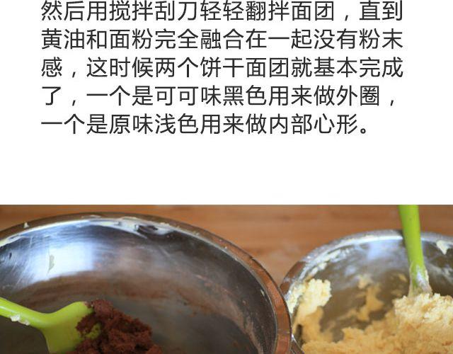 《半饱》第17期 情人节小饼干 第22页
