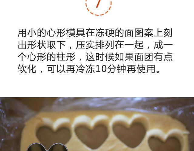 《半饱》第17期 情人节小饼干 第27页