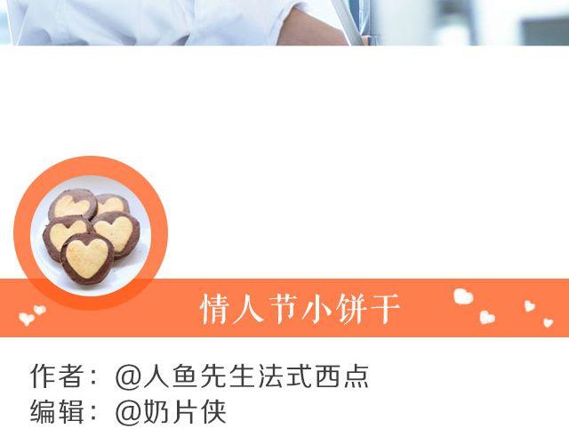 《半饱》第17期 情人节小饼干 第2页