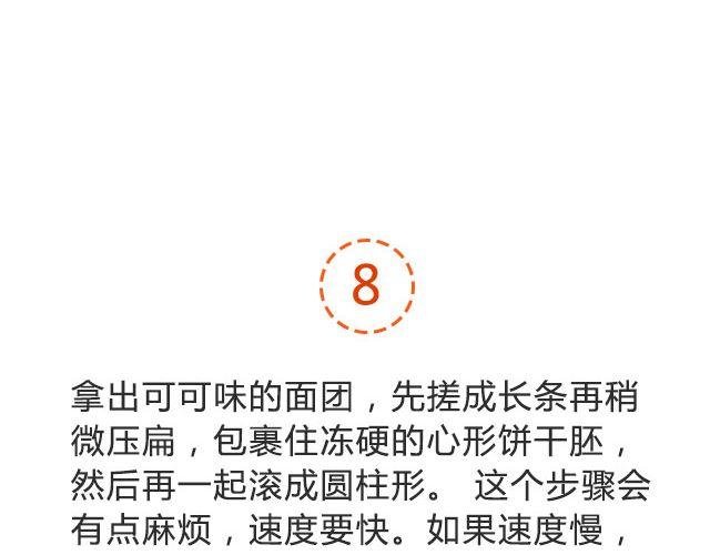 《半饱》第17期 情人节小饼干 第30页