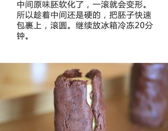 《半饱》第17期 情人节小饼干 第31页