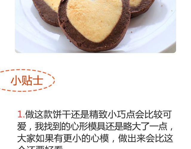 《半饱》第17期 情人节小饼干 第38页