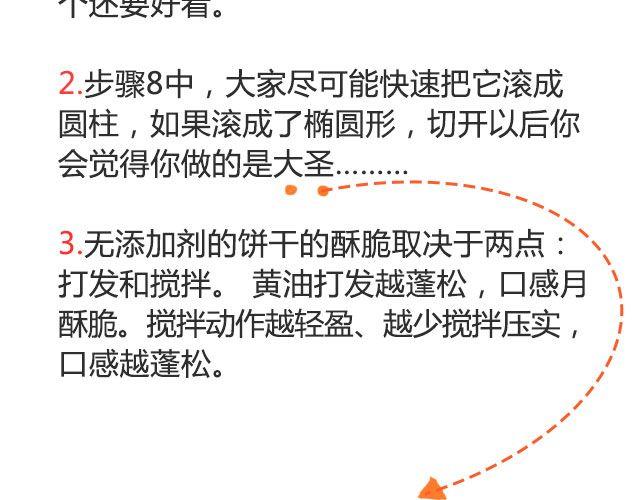 《半饱》第17期 情人节小饼干 第39页