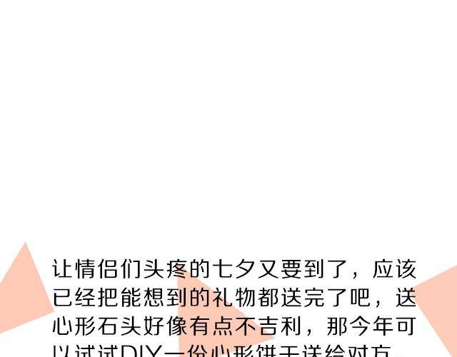 《半饱》第17期 情人节小饼干 第3页