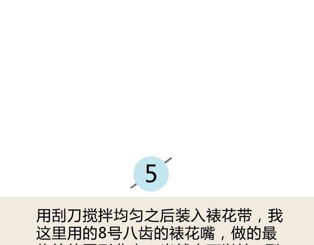 《半饱》第20期 抹茶黄油曲奇 第17页