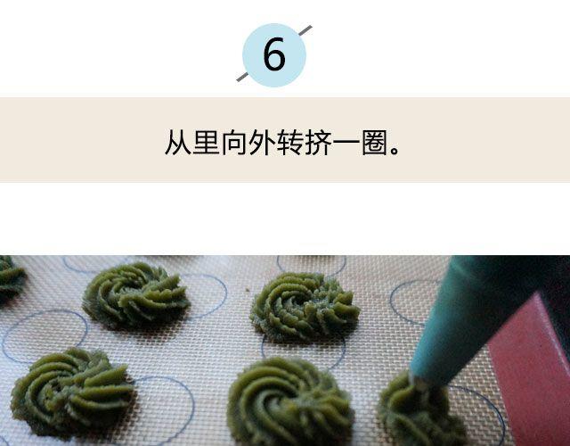 《半饱》第20期 抹茶黄油曲奇 第21页
