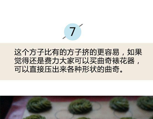 《半饱》第20期 抹茶黄油曲奇 第23页