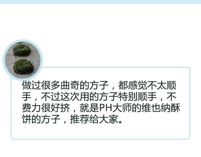 《半饱》第20期 抹茶黄油曲奇 第2页