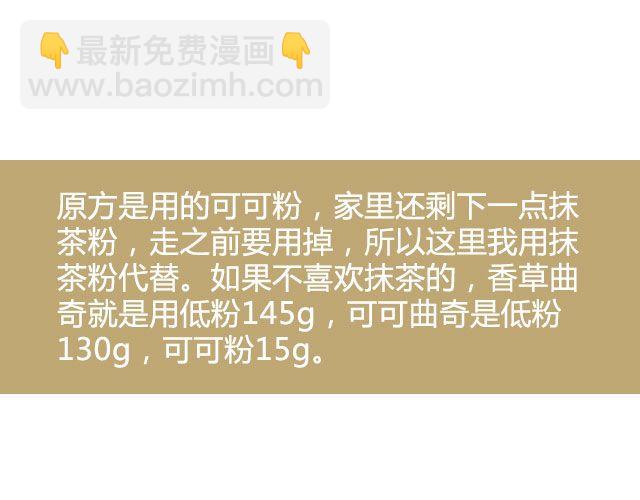 《半饱》第20期 抹茶黄油曲奇 第3页