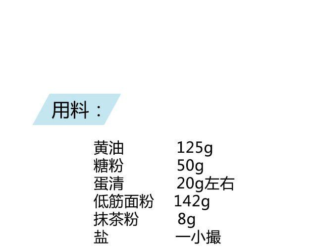 《半饱》第20期 抹茶黄油曲奇 第4页