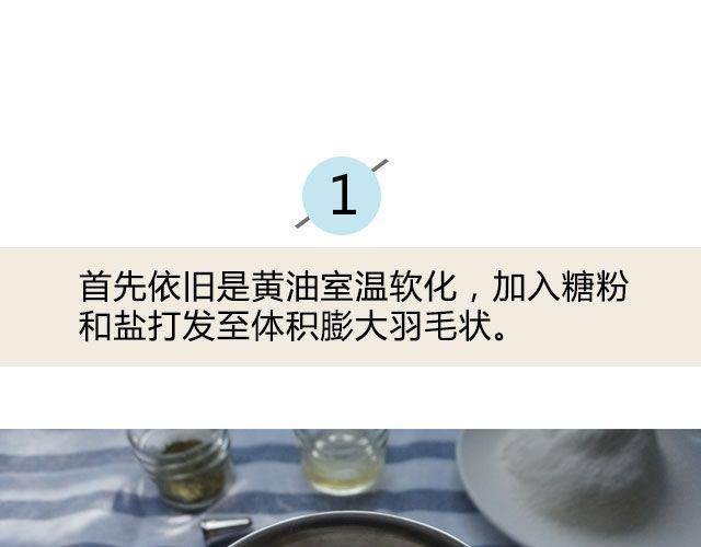 《半饱》第20期 抹茶黄油曲奇 第7页
