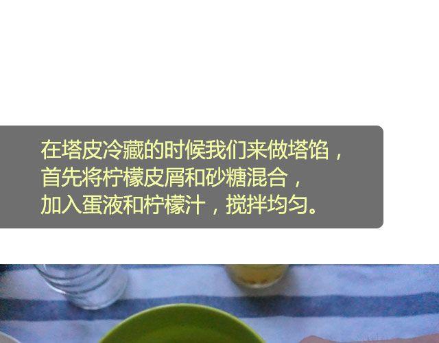 《半饱》第18期 法式柠檬塔 第17页