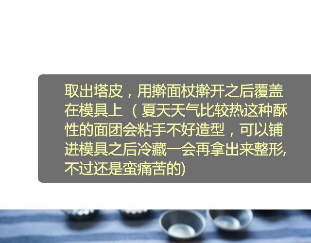 《半饱》第18期 法式柠檬塔 第24页