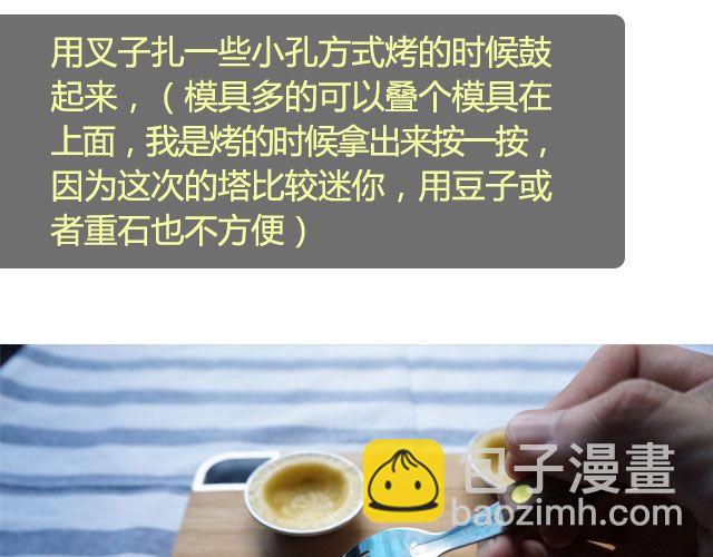 《半饱》第18期 法式柠檬塔 第28页