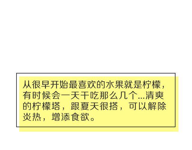 《半饱》第18期 法式柠檬塔 第2页