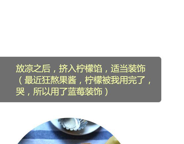 《半饱》第18期 法式柠檬塔 第33页