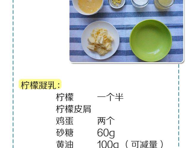 《半饱》第18期 法式柠檬塔 第5页
