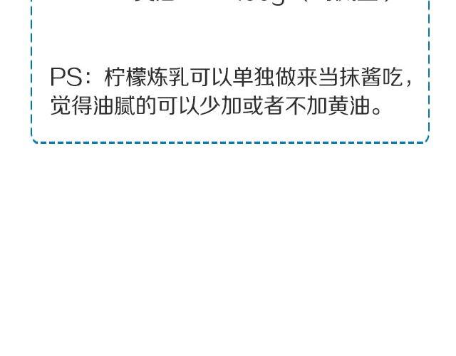 《半饱》第18期 法式柠檬塔 第6页