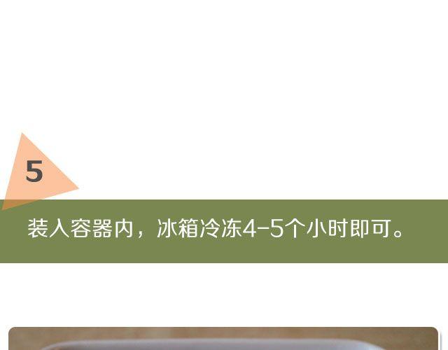 《半饱》第19期 抹茶冰淇淋 第21页