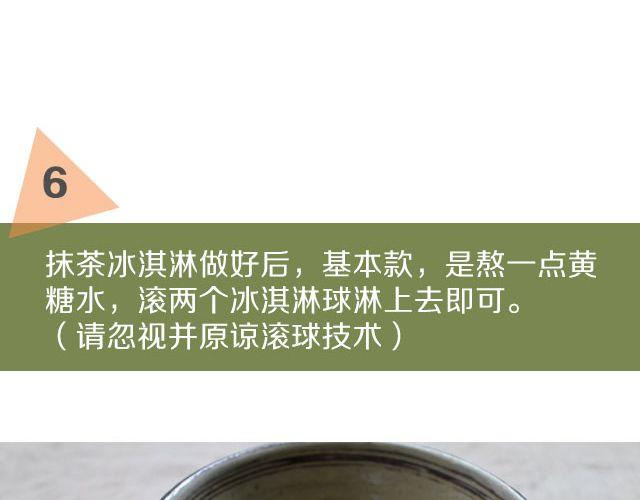 《半饱》第19期 抹茶冰淇淋 第24页