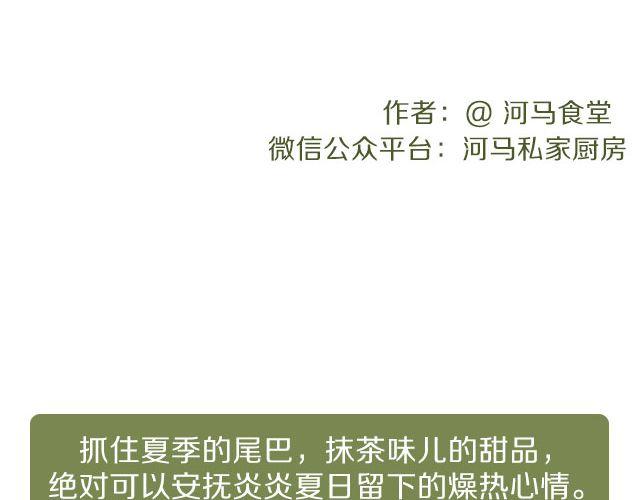 《半饱》第19期 抹茶冰淇淋 第2页