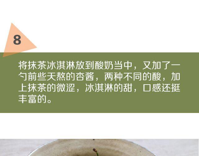 《半饱》第19期 抹茶冰淇淋 第30页