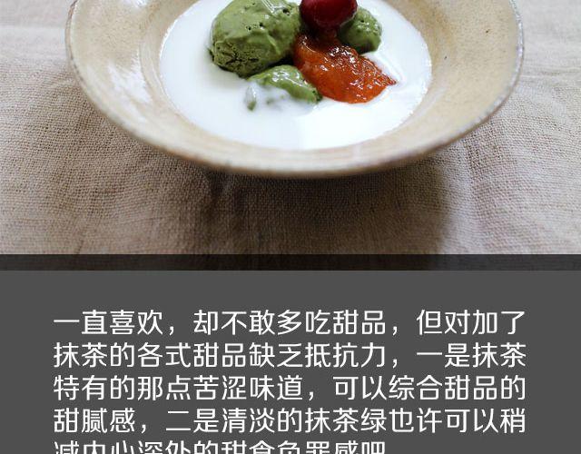 《半饱》第19期 抹茶冰淇淋 第4页