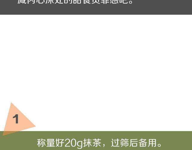 《半饱》第19期 抹茶冰淇淋 第5页