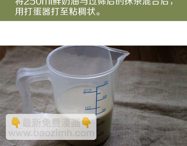 《半饱》第19期 抹茶冰淇淋 第9页