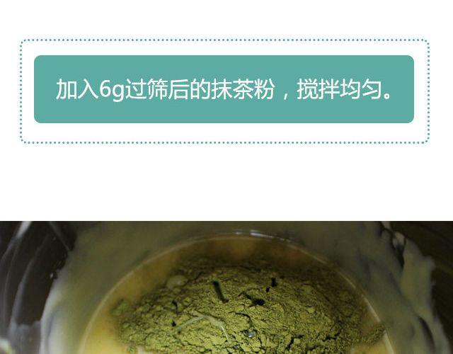 《半饱》第21期 抹茶甘纳许 第10页
