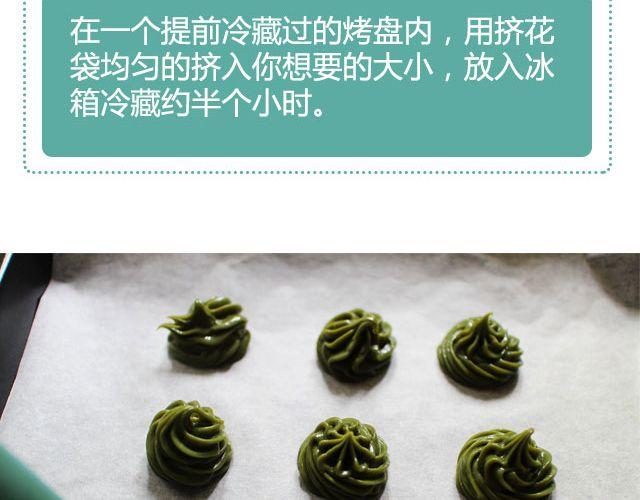 《半饱》第21期 抹茶甘纳许 第16页