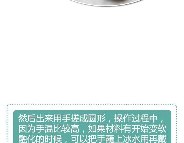 《半饱》第21期 抹茶甘纳许 第18页