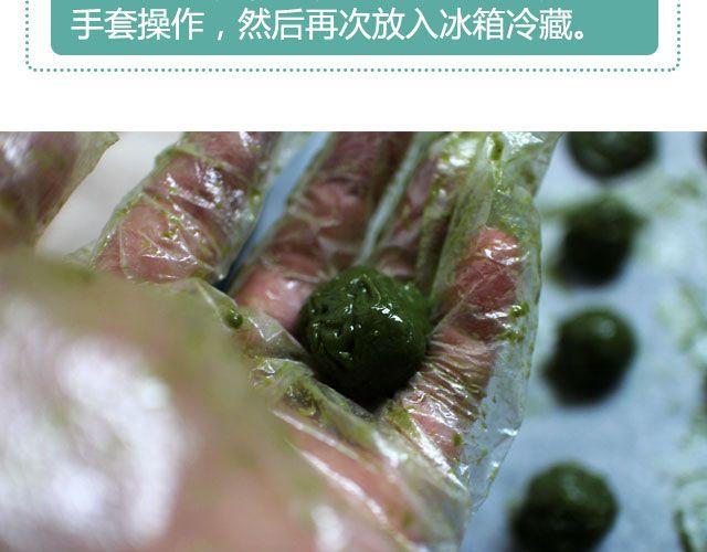 《半饱》第21期 抹茶甘纳许 第19页
