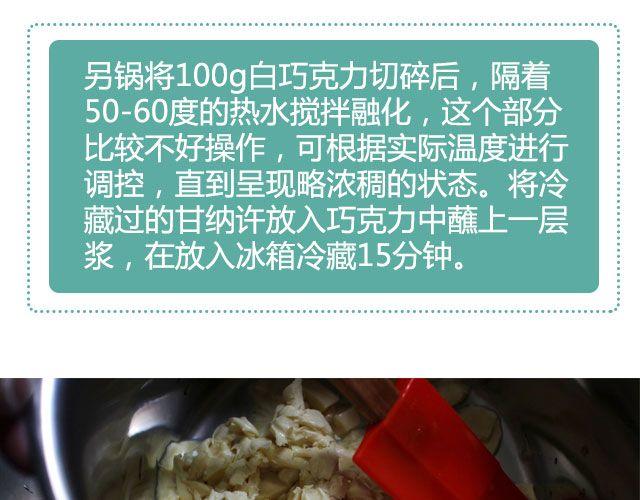 《半饱》第21期 抹茶甘纳许 第22页