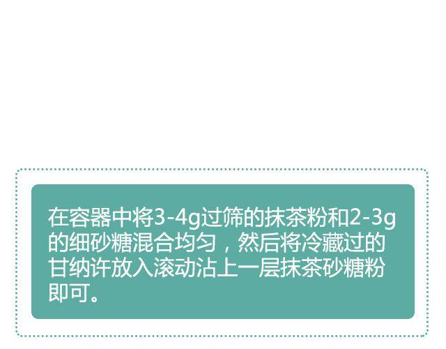 《半饱》第21期 抹茶甘纳许 第24页