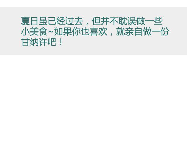 《半饱》第21期 抹茶甘纳许 第29页