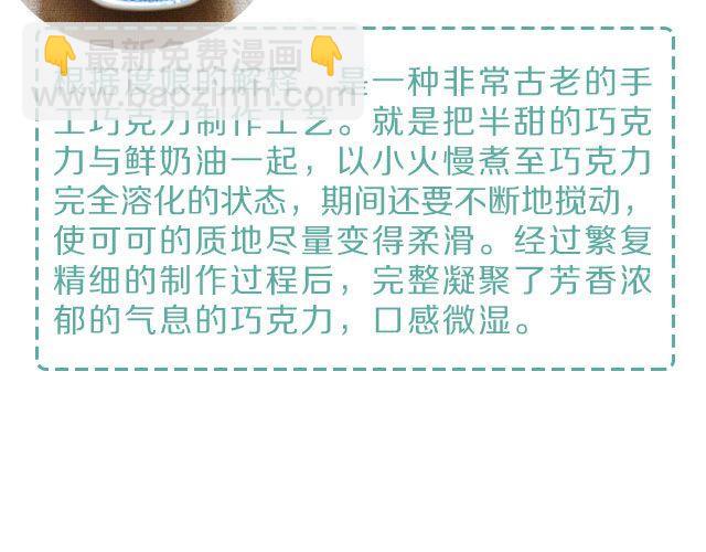 《半饱》第21期 抹茶甘纳许 第3页