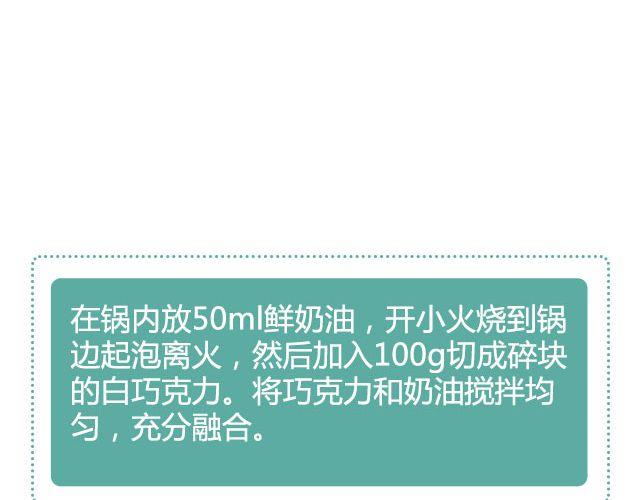 《半饱》第21期 抹茶甘纳许 第6页