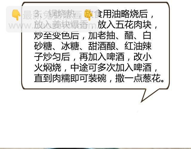 《半饱》第23期 辣子笋烧肉 第10页