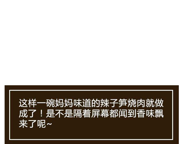 《半饱》第23期 辣子笋烧肉 第13页