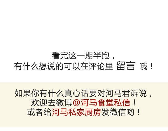 《半饱》第23期 辣子笋烧肉 第17页