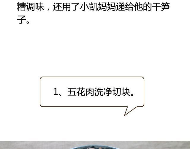 《半饱》第23期 辣子笋烧肉 第4页