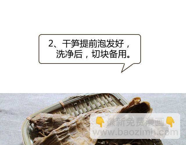 《半饱》第23期 辣子笋烧肉 第6页