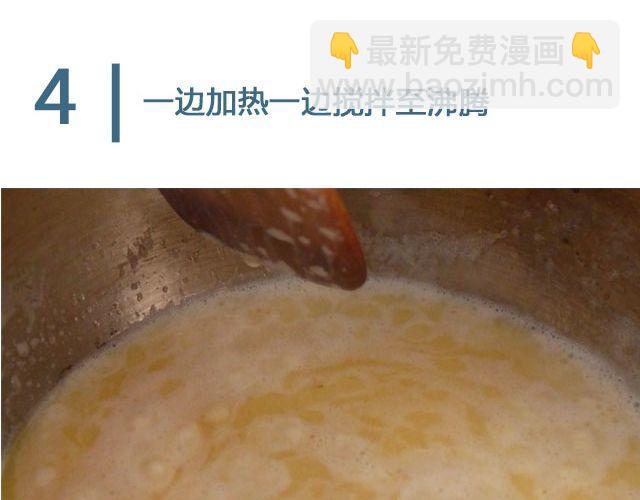 《半饱》第24期惊现公司的泡芙 第12页