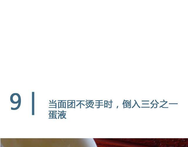 《半饱》第24期惊现公司的泡芙 第22页
